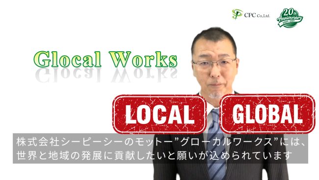 20周年です。ありがとうございます。