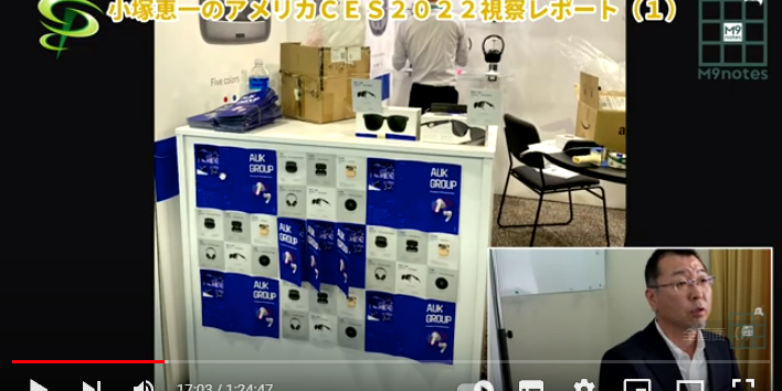 小塚恵一のアメリカCES2022視察レポート